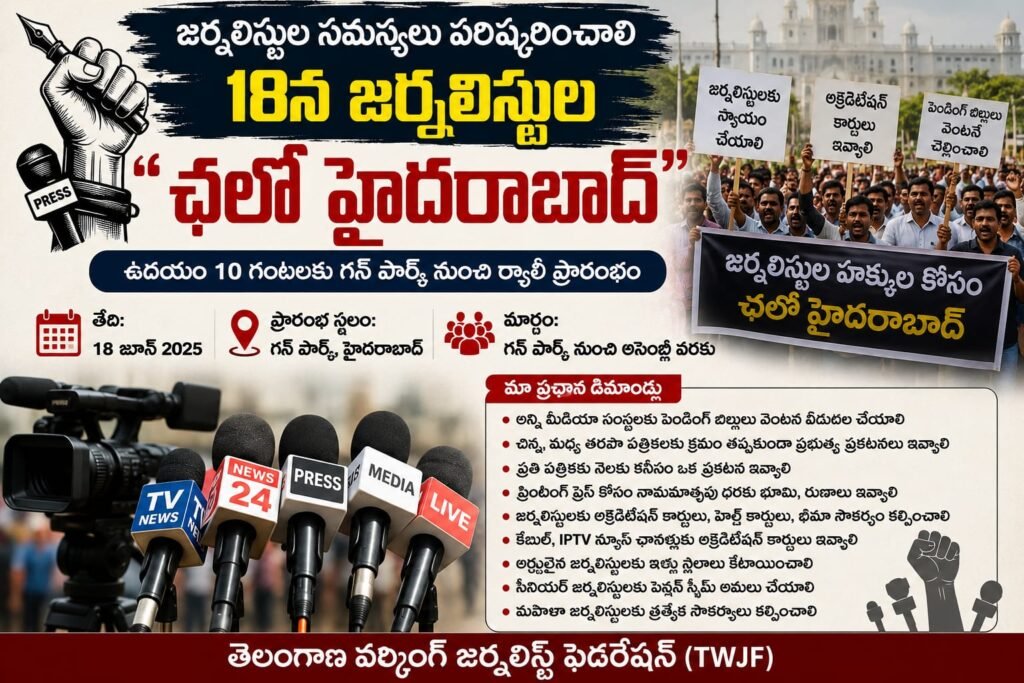 18న ‘ఛలో హైదరాబాద్’
